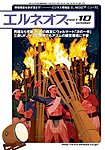 エルネオス (ELNEOS）
