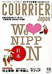 COURRiER Japon（クーリエ・ジャポン）