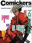 Comickers Art Style(コミッカーズアートスタイル)