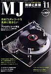 MJ無線と実験