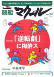 競艇マクール