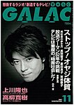 GALAC（ギャラク）