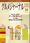 グルメジャーナル