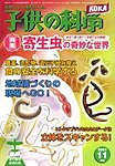 子供の科学