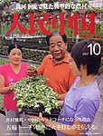 人民中国