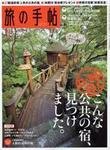 旅の手帖