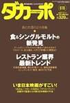 ダカーポ