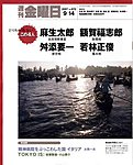 週刊金曜日