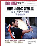 週刊金曜日