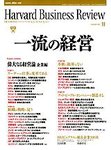 ハーバードビジネスレビュー日本版