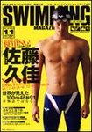スイミングマガジン