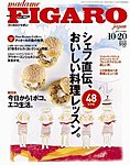 フィガロジャポン(madame FIGARO japon)