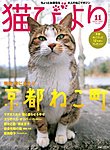 猫びより 