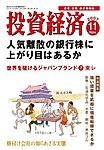 投資経済