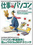 月刊仕事とパソコン