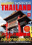 ワイワイタイランド