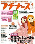 プチナース
