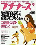 プチナース