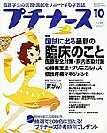 プチナース