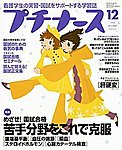 プチナース
