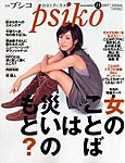 PSIKO（プシコ）