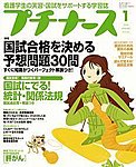 プチナース