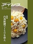月刊アイソス