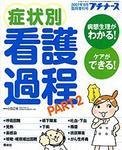 プチナース(増刊号込み)