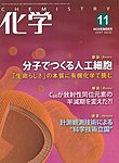 化学