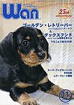 wan（わん）