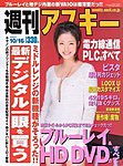 週刊アスキー