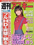 週刊アスキー