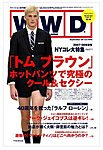 WWDジャパン
