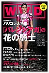 WWDジャパン