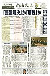 自由民主 第2295号