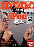 モノマガジン(mono magazine)