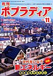 月刊ポプラディア