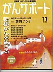 がんサポート