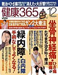 健康365