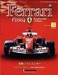 週刊フェラーリラジコンカー