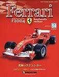 週刊フェラーリラジコンカー
