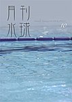 月刊水球