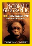 ナショナルジオグラフィック日本版