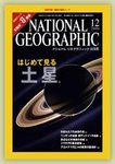 ナショナルジオグラフィック日本版