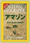 ナショナルジオグラフィック日本版