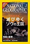 ナショナルジオグラフィック日本版