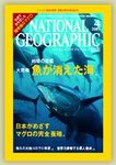 ナショナルジオグラフィック日本版