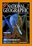 ナショナルジオグラフィック日本版