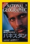 ナショナルジオグラフィック日本版