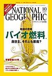 ナショナルジオグラフィック日本版